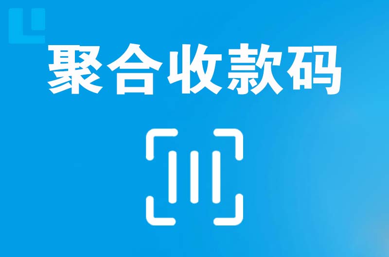 巴州区拉卡拉聚合收款码